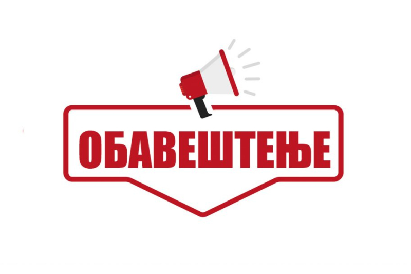 Važno obaveštenje!